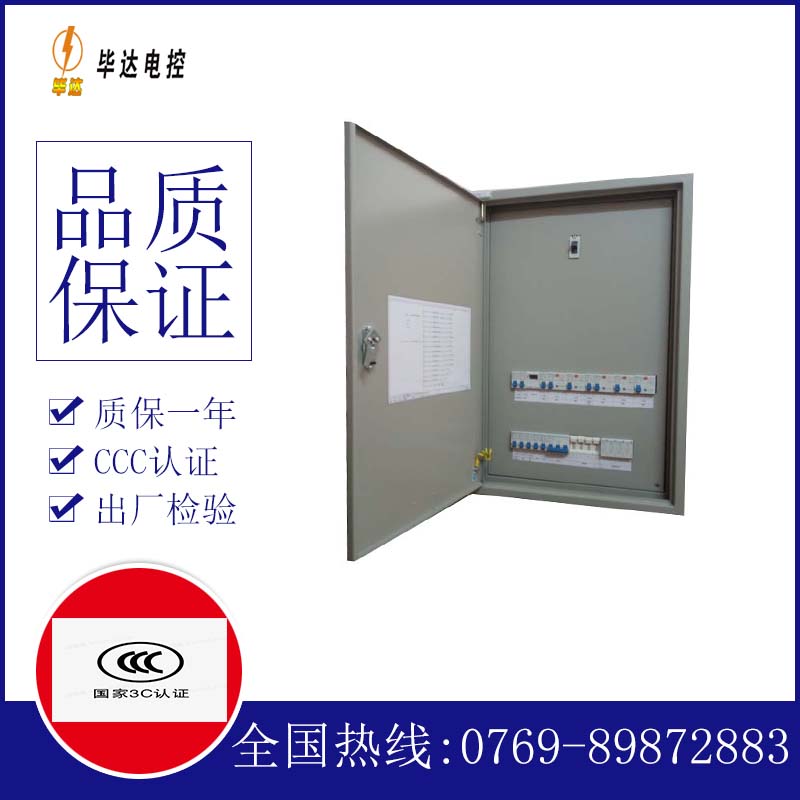 岳麓照明配电箱